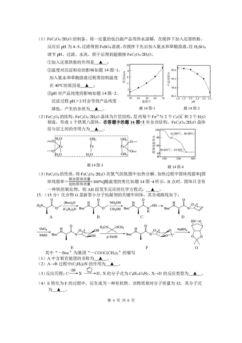 江苏省扬州市2024届高三下学期考前调研模拟预测测试化学试题+答案_2024年5月_01按日期_28号_2024届江苏省扬州市高三考前调研模拟预测