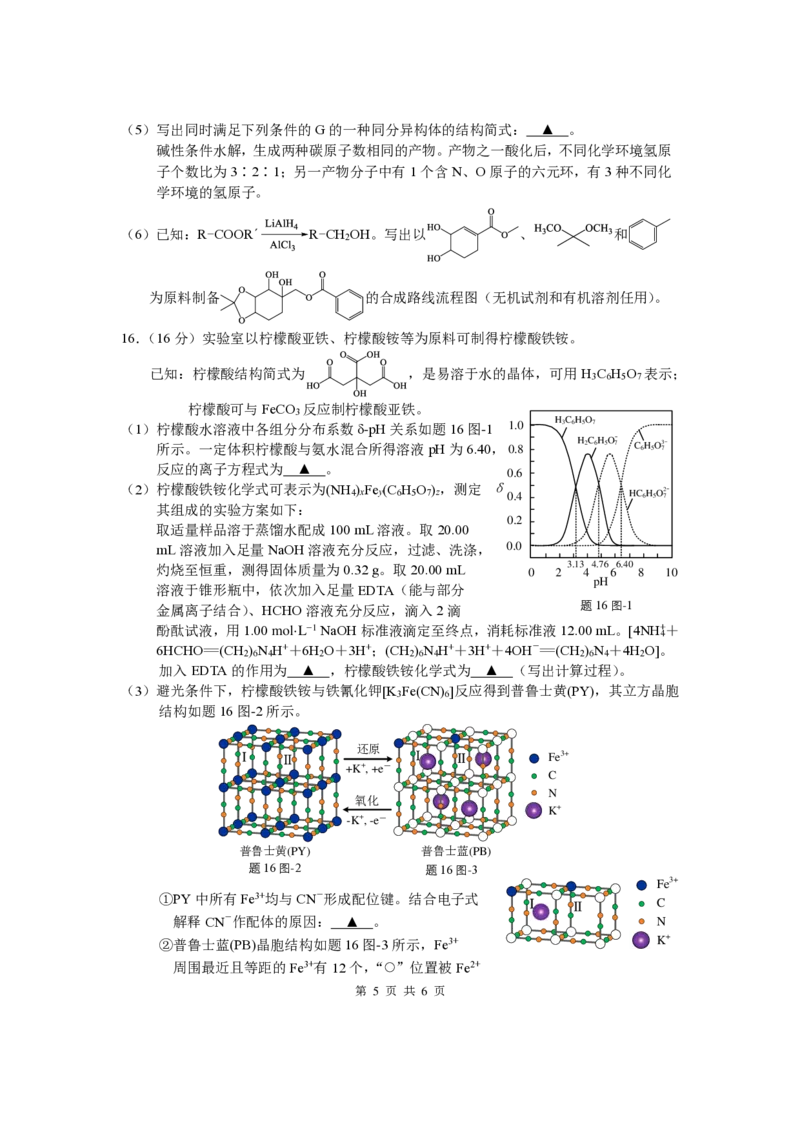 江苏省扬州市2024届高三下学期考前调研模拟预测测试化学试题+答案_2024年5月_01按日期_28号_2024届江苏省扬州市高三考前调研模拟预测