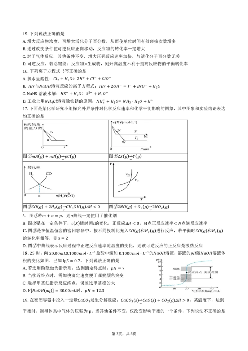 2024学年余姚中学高二上学期第一次质量检测化学试题_2024-2025高二（7-7月题库）_2024年11月试卷_1107浙江省宁波市余姚中学2024-2025学年高二上学期10月月考