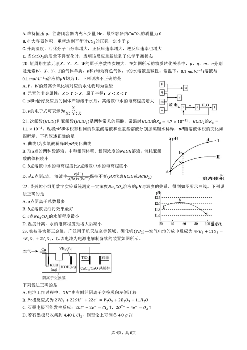 2024学年余姚中学高二上学期第一次质量检测化学试题_2024-2025高二（7-7月题库）_2024年11月试卷_1107浙江省宁波市余姚中学2024-2025学年高二上学期10月月考