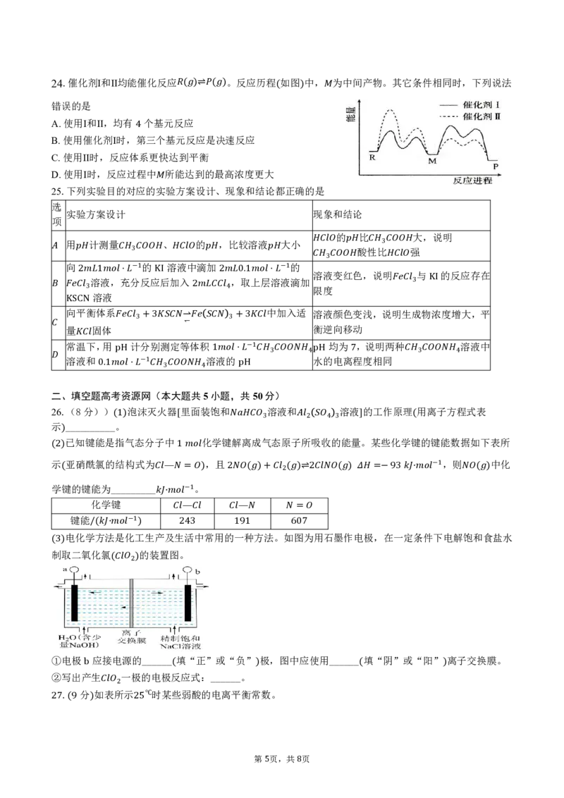 2024学年余姚中学高二上学期第一次质量检测化学试题_2024-2025高二（7-7月题库）_2024年11月试卷_1107浙江省宁波市余姚中学2024-2025学年高二上学期10月月考