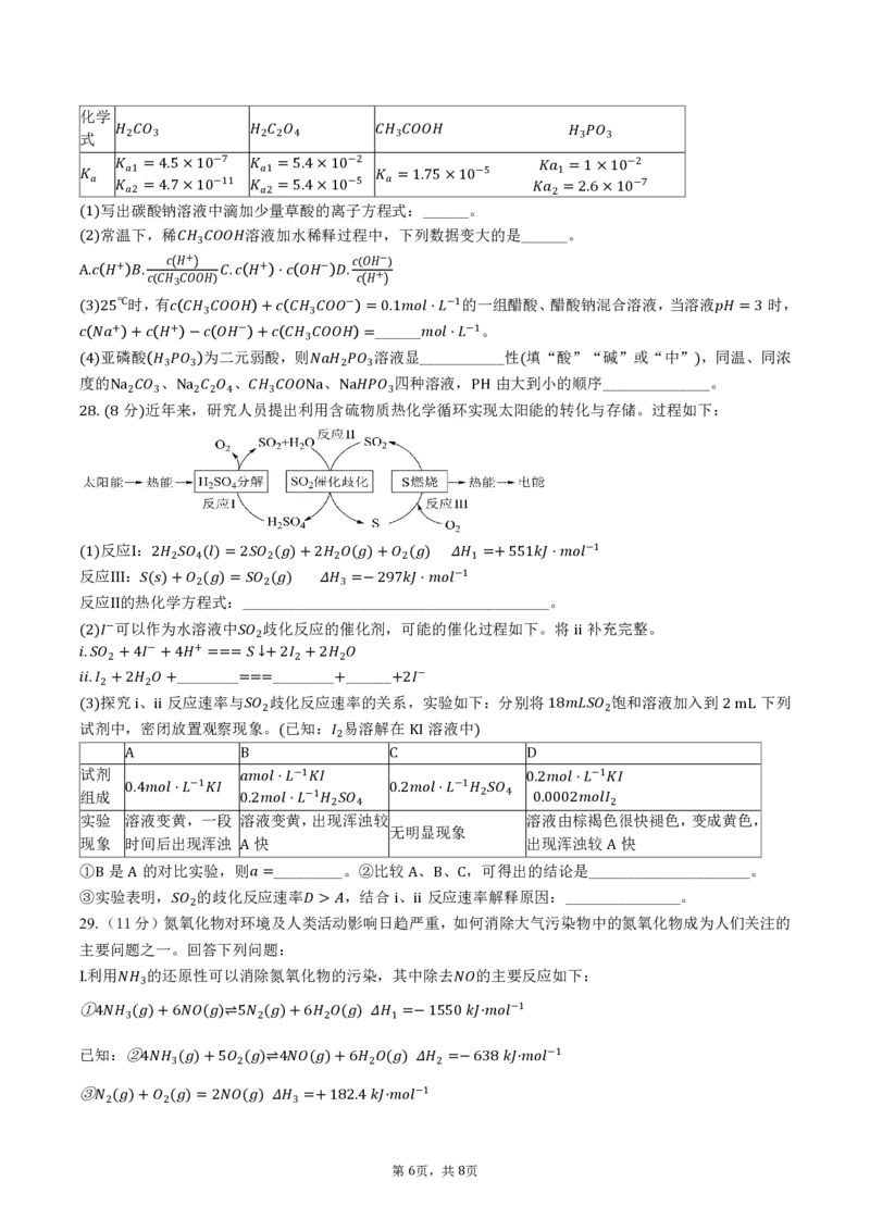 2024学年余姚中学高二上学期第一次质量检测化学试题_2024-2025高二（7-7月题库）_2024年11月试卷_1107浙江省宁波市余姚中学2024-2025学年高二上学期10月月考