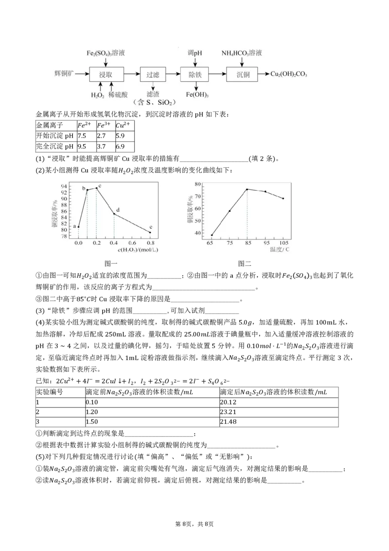 2024学年余姚中学高二上学期第一次质量检测化学试题_2024-2025高二（7-7月题库）_2024年11月试卷_1107浙江省宁波市余姚中学2024-2025学年高二上学期10月月考