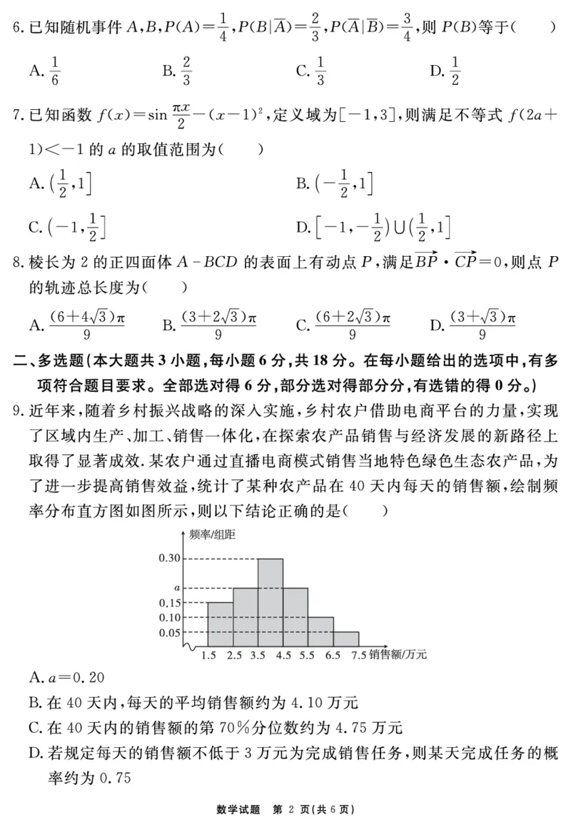 2024-2025学年耀正优12月高三年级&middot;名校阶段检测数学_2024-2025高三（6-6月题库）_2024年12月试卷_1222安徽省2024-2025学年耀正优12月高三年级&middot;名校阶段检测（全科）