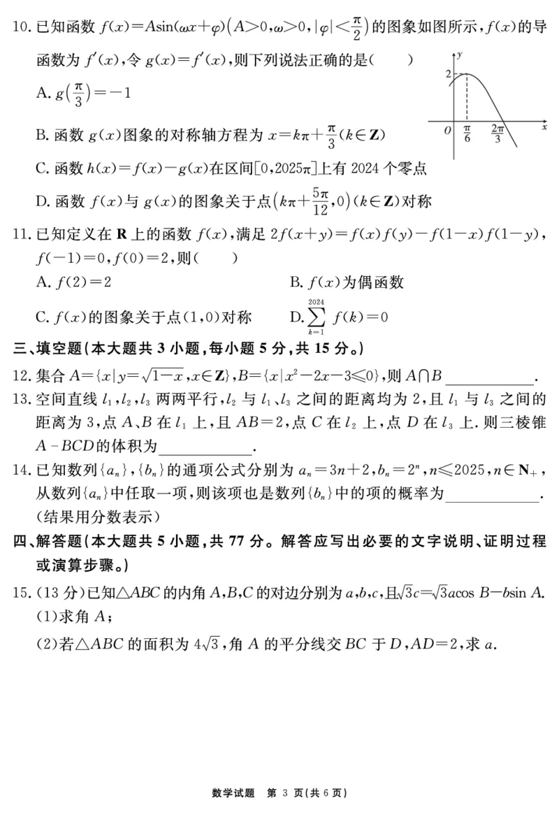 2024-2025学年耀正优12月高三年级&middot;名校阶段检测数学_2024-2025高三（6-6月题库）_2024年12月试卷_1222安徽省2024-2025学年耀正优12月高三年级&middot;名校阶段检测（全科）