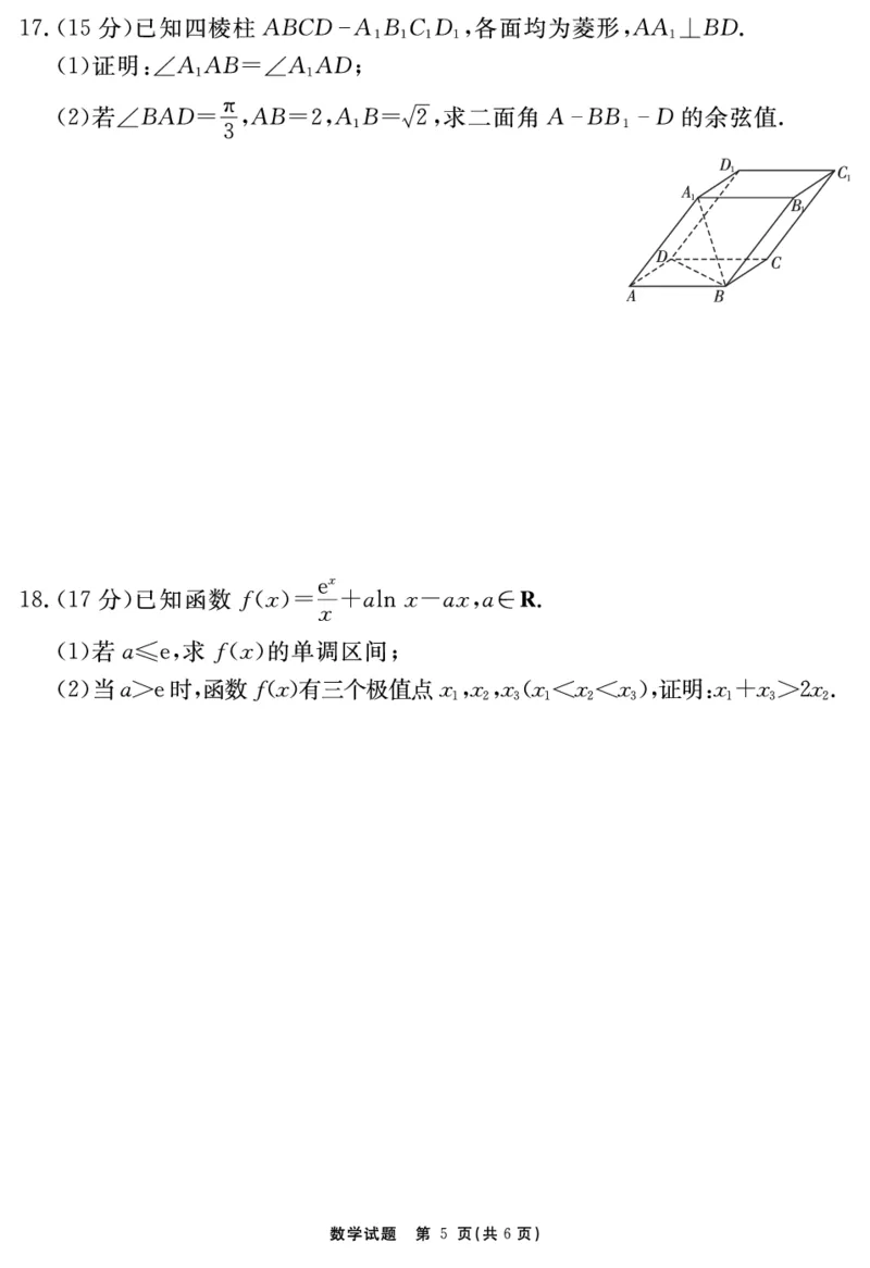 2024-2025学年耀正优12月高三年级&middot;名校阶段检测数学_2024-2025高三（6-6月题库）_2024年12月试卷_1222安徽省2024-2025学年耀正优12月高三年级&middot;名校阶段检测（全科）
