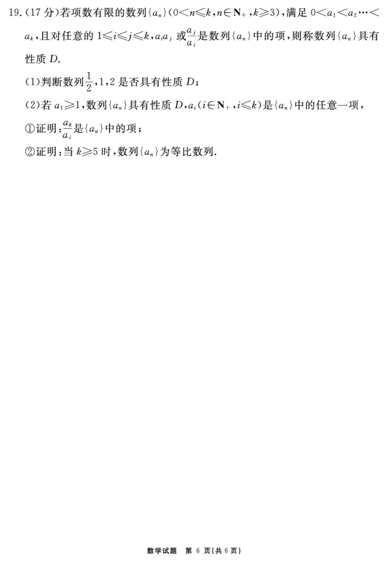 2024-2025学年耀正优12月高三年级&middot;名校阶段检测数学_2024-2025高三（6-6月题库）_2024年12月试卷_1222安徽省2024-2025学年耀正优12月高三年级&middot;名校阶段检测（全科）