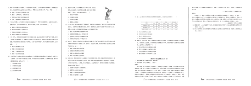 历史1号卷&middot;A10联盟2023级高二5月学情调研考_2024-2025高二（7-7月题库）_2025年6月试卷_0604安徽省1号卷&middot;A10联盟2023级高二5月学情调研考