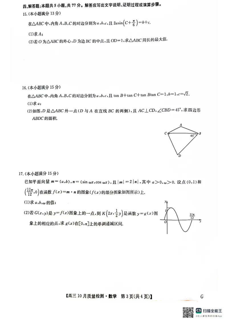 2024-2025学年高三上学期11月月考数学试题_2024-2025高三（6-6月题库）_2024年11月试卷_11072025届九师联盟高三11月联考（11.5-11.6）_2025届九师联盟高三11月联考数学