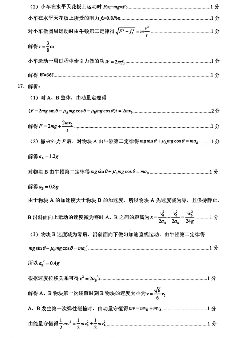 济宁二模物理答案_2024年4月_01按日期_29号_2024届山东省济宁市高考第二次模拟考试_2024年山东省济宁市高考第二次模拟考试物理