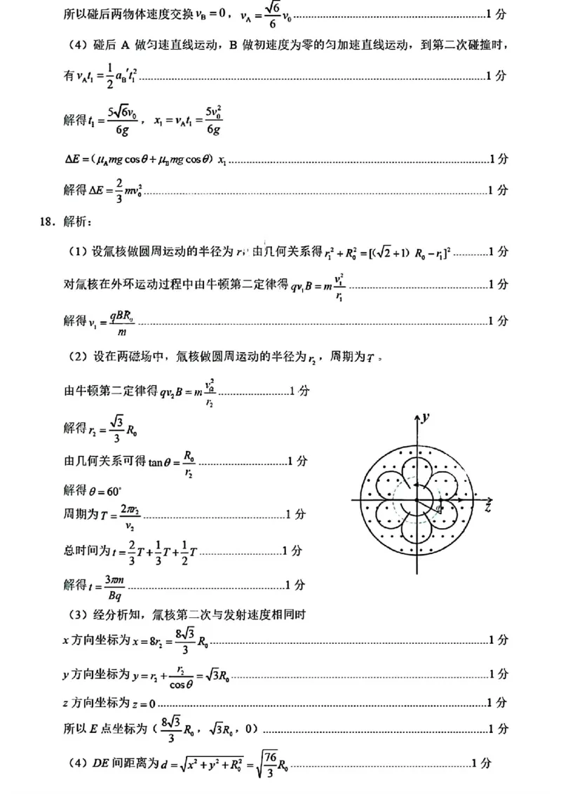 济宁二模物理答案_2024年4月_01按日期_29号_2024届山东省济宁市高考第二次模拟考试_2024年山东省济宁市高考第二次模拟考试物理