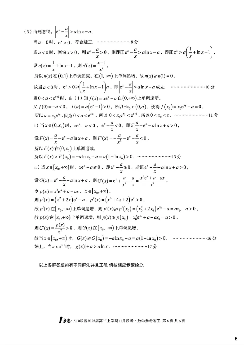 2025安徽A10联盟高三11月联考B卷数学试卷+答案_2024-2025高三（6-6月题库）_2024年11月试卷_1116安徽A10联盟2025届高三上学期11月段考（全科）