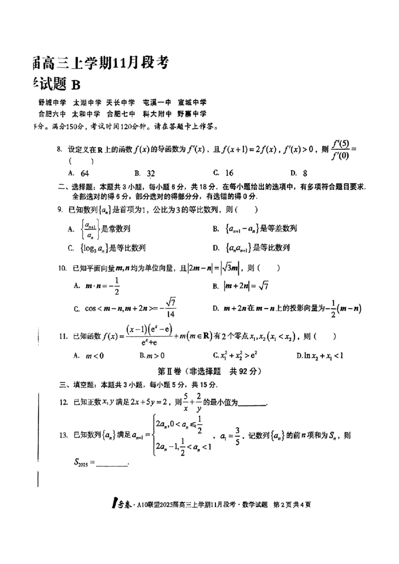 2025安徽A10联盟高三11月联考B卷数学试卷+答案_2024-2025高三（6-6月题库）_2024年11月试卷_1116安徽A10联盟2025届高三上学期11月段考（全科）