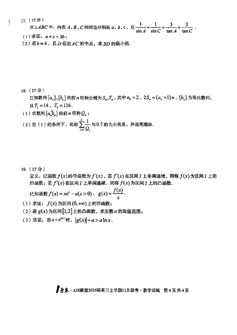2025安徽A10联盟高三11月联考B卷数学试卷+答案_2024-2025高三（6-6月题库）_2024年11月试卷_1116安徽A10联盟2025届高三上学期11月段考（全科）