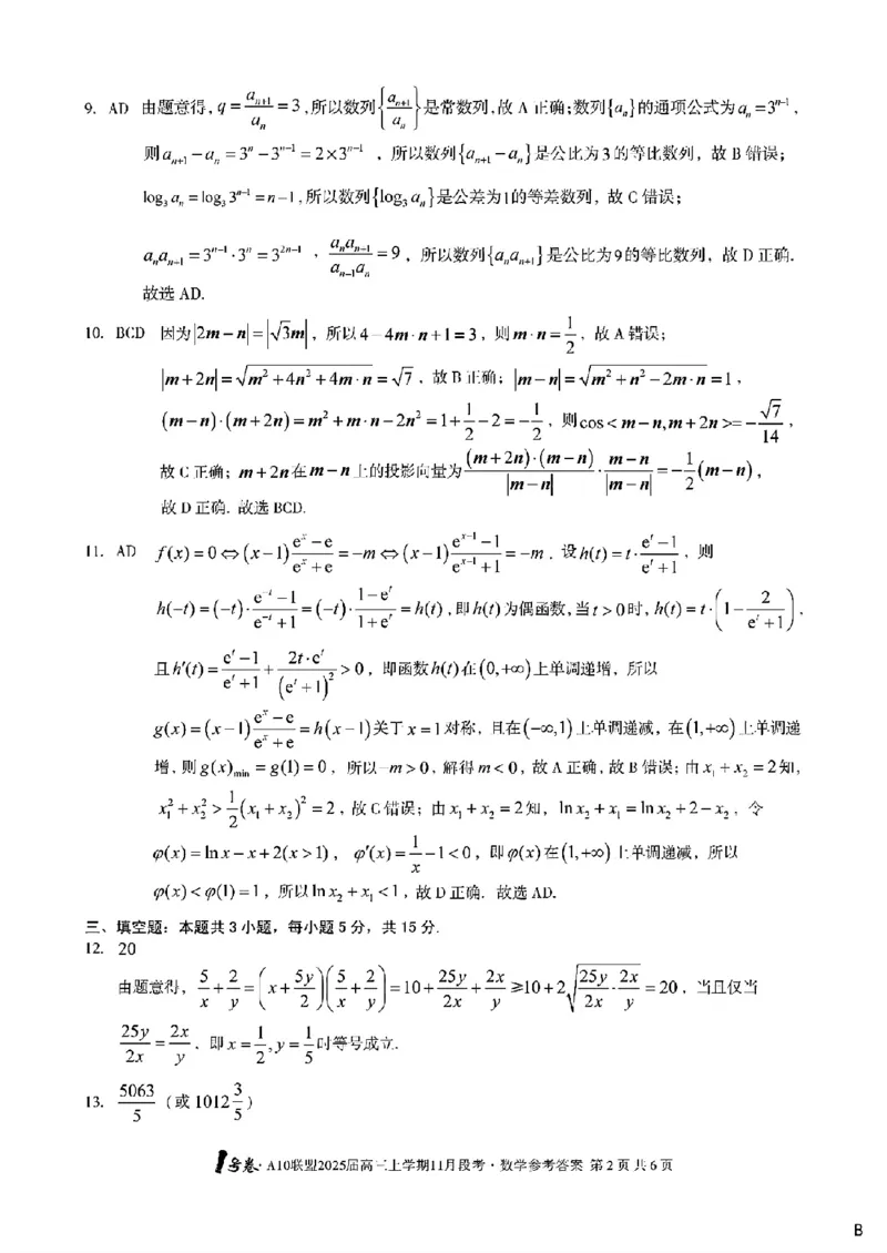 2025安徽A10联盟高三11月联考B卷数学试卷+答案_2024-2025高三（6-6月题库）_2024年11月试卷_1116安徽A10联盟2025届高三上学期11月段考（全科）