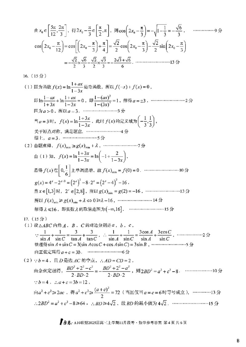 2025安徽A10联盟高三11月联考B卷数学试卷+答案_2024-2025高三（6-6月题库）_2024年11月试卷_1116安徽A10联盟2025届高三上学期11月段考（全科）