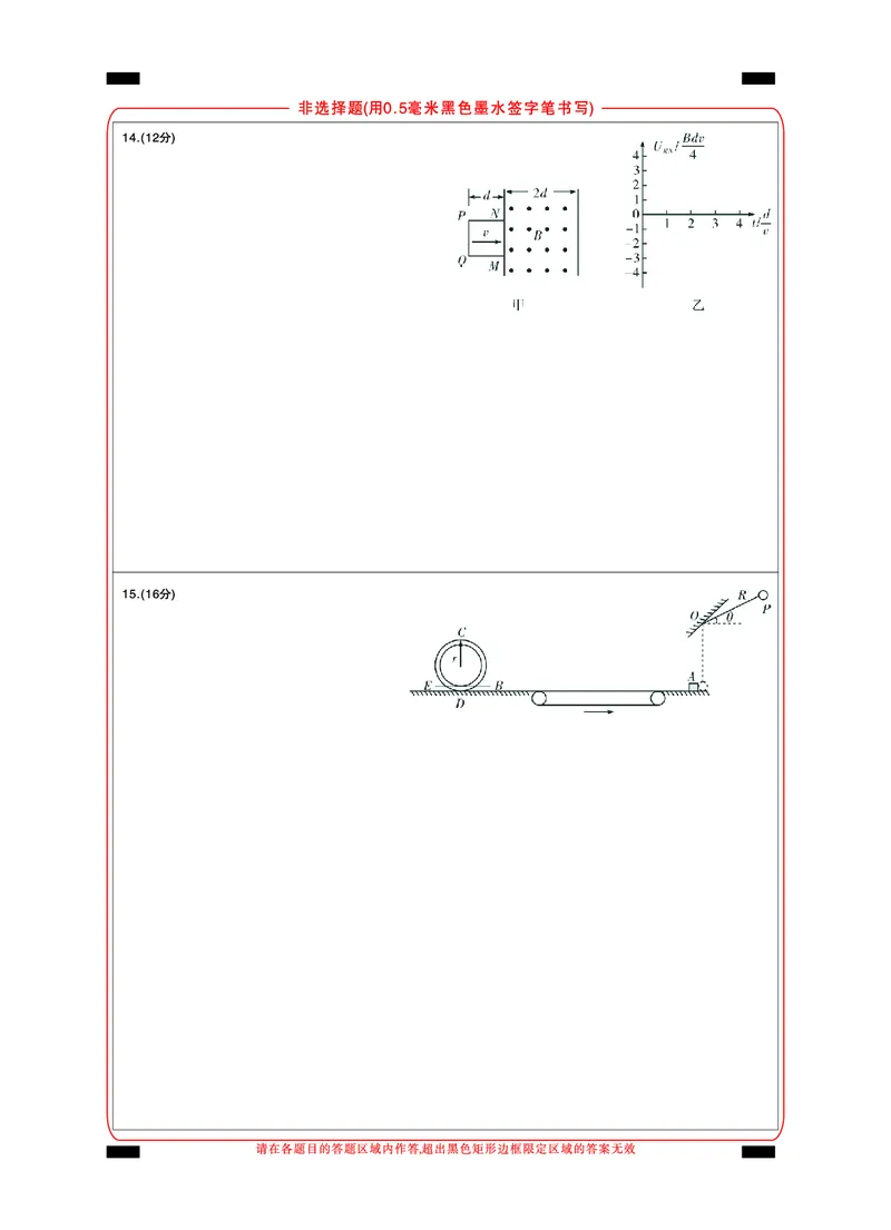 新高考卷名校教研联盟2024届高三3月联考物理答题卡3_2024年3月_013月合集_2024届名校教研联盟高三3月联考（新高考卷）_名校教研联盟2024届高三3月联考（新高考卷）物理
