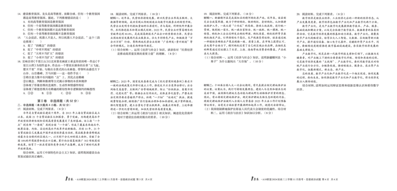 1号卷&middot;A10联盟2024届高三上学期11月段考思想政治_副本(1)_2023年11月_0211月合集_2024届安徽省A10联盟高三上学期11月段考_安徽省A10联盟2024届高三上学期11月段考政治