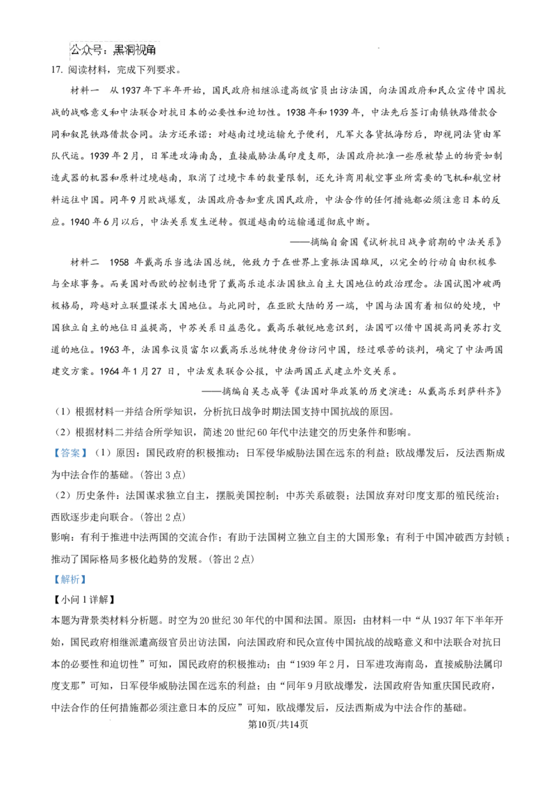 2025届广东省联考高三上学期10月第一次模拟（一模）历史试题答案_2024-2025高三（6-6月题库）_2024年10月试卷_1020广东省（雷州市龙门中学、客路中学）两校2025届高三10月第一次模拟考试