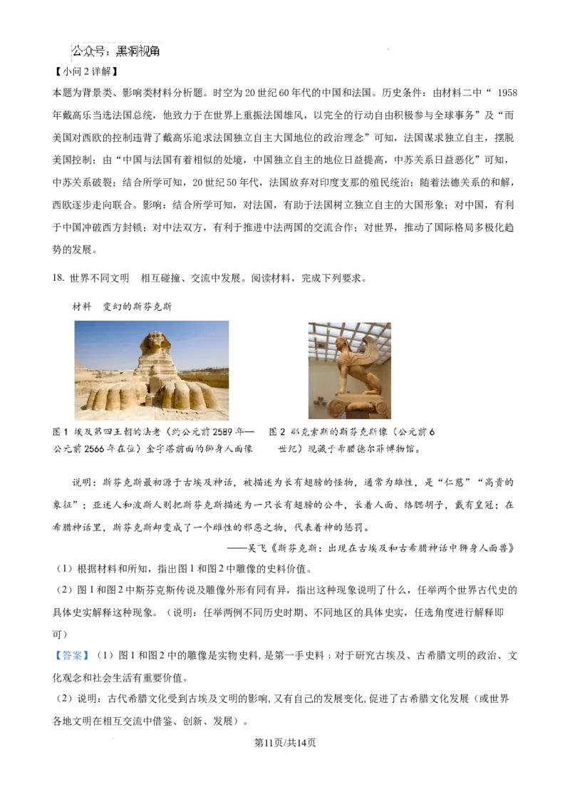 2025届广东省联考高三上学期10月第一次模拟（一模）历史试题答案_2024-2025高三（6-6月题库）_2024年10月试卷_1020广东省（雷州市龙门中学、客路中学）两校2025届高三10月第一次模拟考试