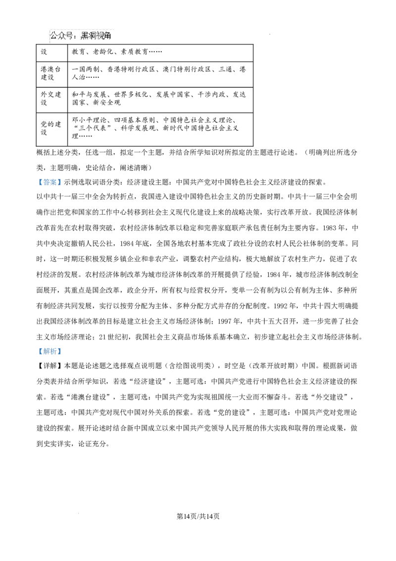 2025届广东省联考高三上学期10月第一次模拟（一模）历史试题答案_2024-2025高三（6-6月题库）_2024年10月试卷_1020广东省（雷州市龙门中学、客路中学）两校2025届高三10月第一次模拟考试