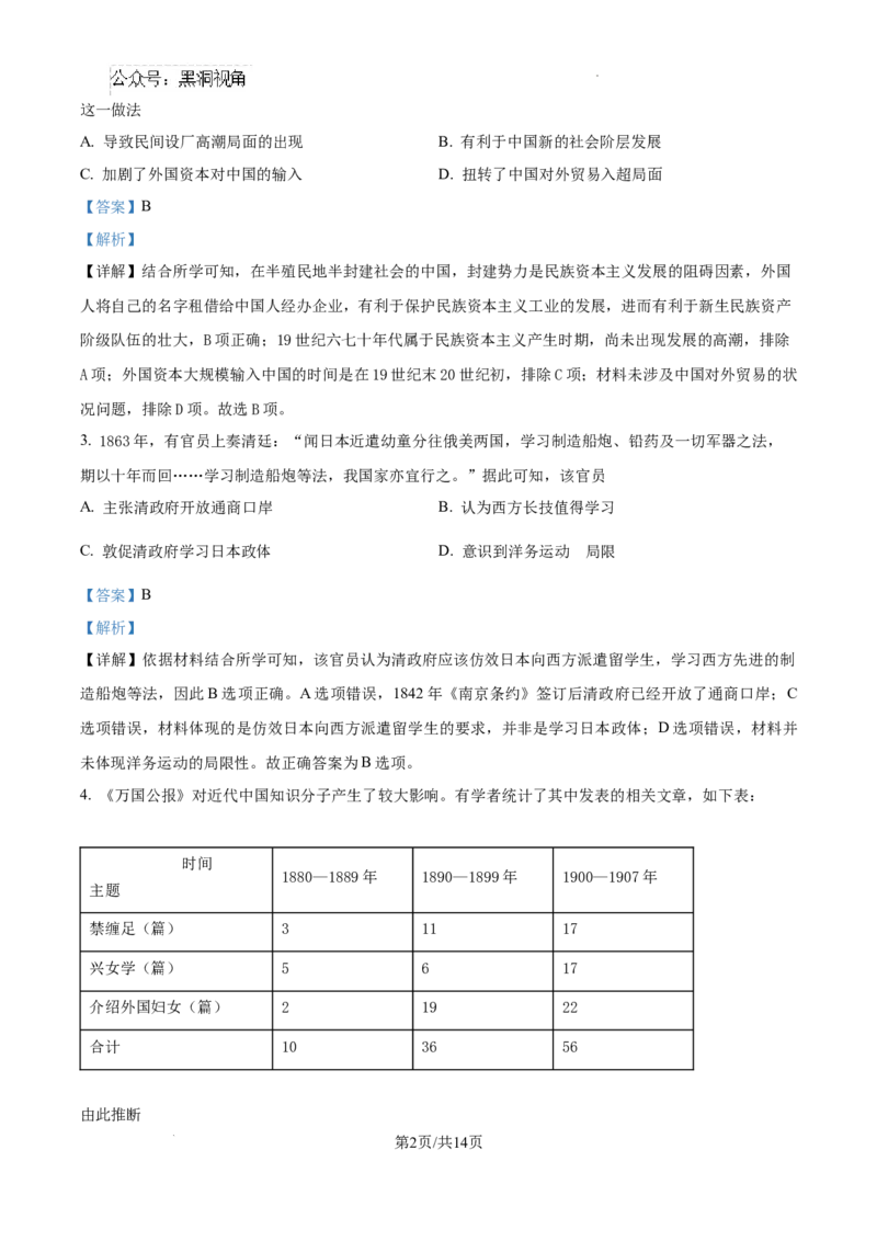 2025届广东省联考高三上学期10月第一次模拟（一模）历史试题答案_2024-2025高三（6-6月题库）_2024年10月试卷_1020广东省（雷州市龙门中学、客路中学）两校2025届高三10月第一次模拟考试