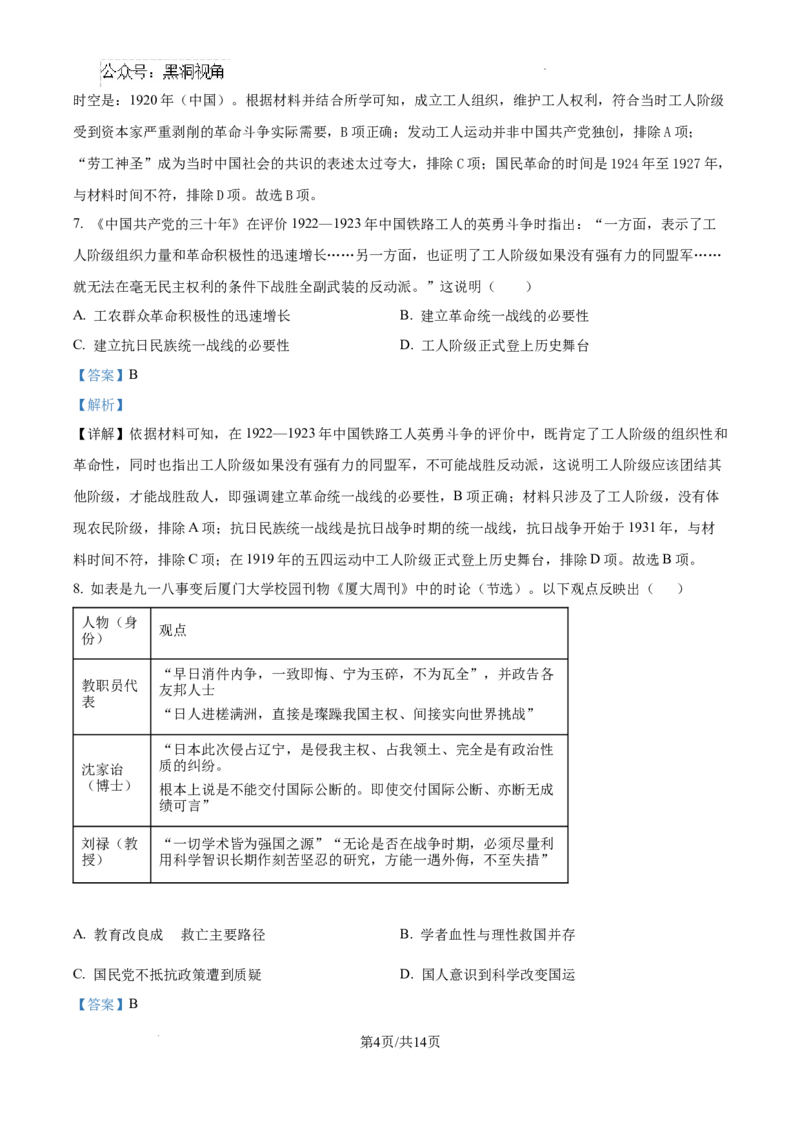 2025届广东省联考高三上学期10月第一次模拟（一模）历史试题答案_2024-2025高三（6-6月题库）_2024年10月试卷_1020广东省（雷州市龙门中学、客路中学）两校2025届高三10月第一次模拟考试