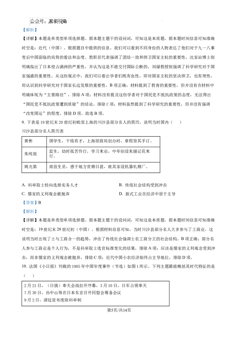 2025届广东省联考高三上学期10月第一次模拟（一模）历史试题答案_2024-2025高三（6-6月题库）_2024年10月试卷_1020广东省（雷州市龙门中学、客路中学）两校2025届高三10月第一次模拟考试