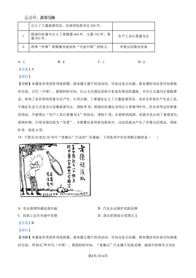 2025届广东省联考高三上学期10月第一次模拟（一模）历史试题答案_2024-2025高三（6-6月题库）_2024年10月试卷_1020广东省（雷州市龙门中学、客路中学）两校2025届高三10月第一次模拟考试