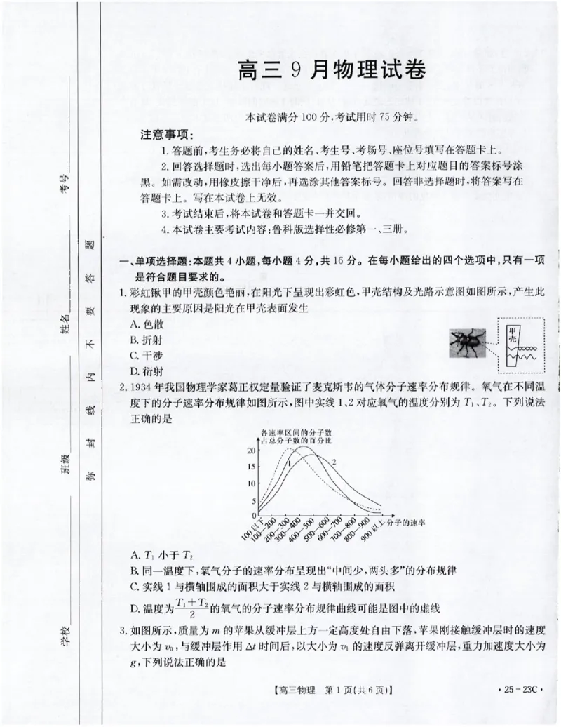 2025届福建高三金太阳9月开学大联考（25-23C）物理+答案_2024-2025高三（6-6月题库）_2024年09月试卷_09082025届福建高三金太阳9月开学大联考（25-23C）