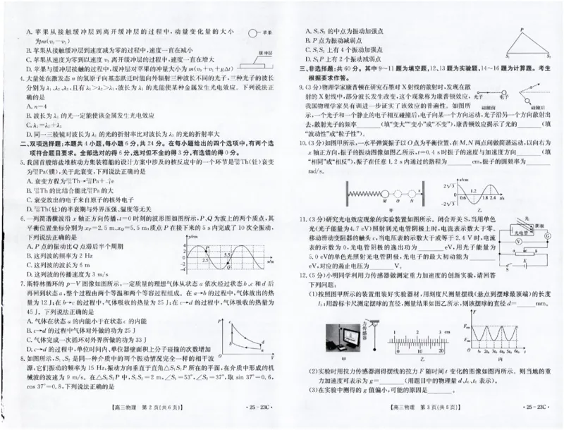 2025届福建高三金太阳9月开学大联考（25-23C）物理+答案_2024-2025高三（6-6月题库）_2024年09月试卷_09082025届福建高三金太阳9月开学大联考（25-23C）