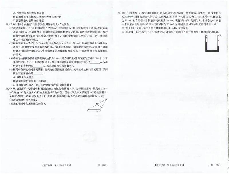 2025届福建高三金太阳9月开学大联考（25-23C）物理+答案_2024-2025高三（6-6月题库）_2024年09月试卷_09082025届福建高三金太阳9月开学大联考（25-23C）