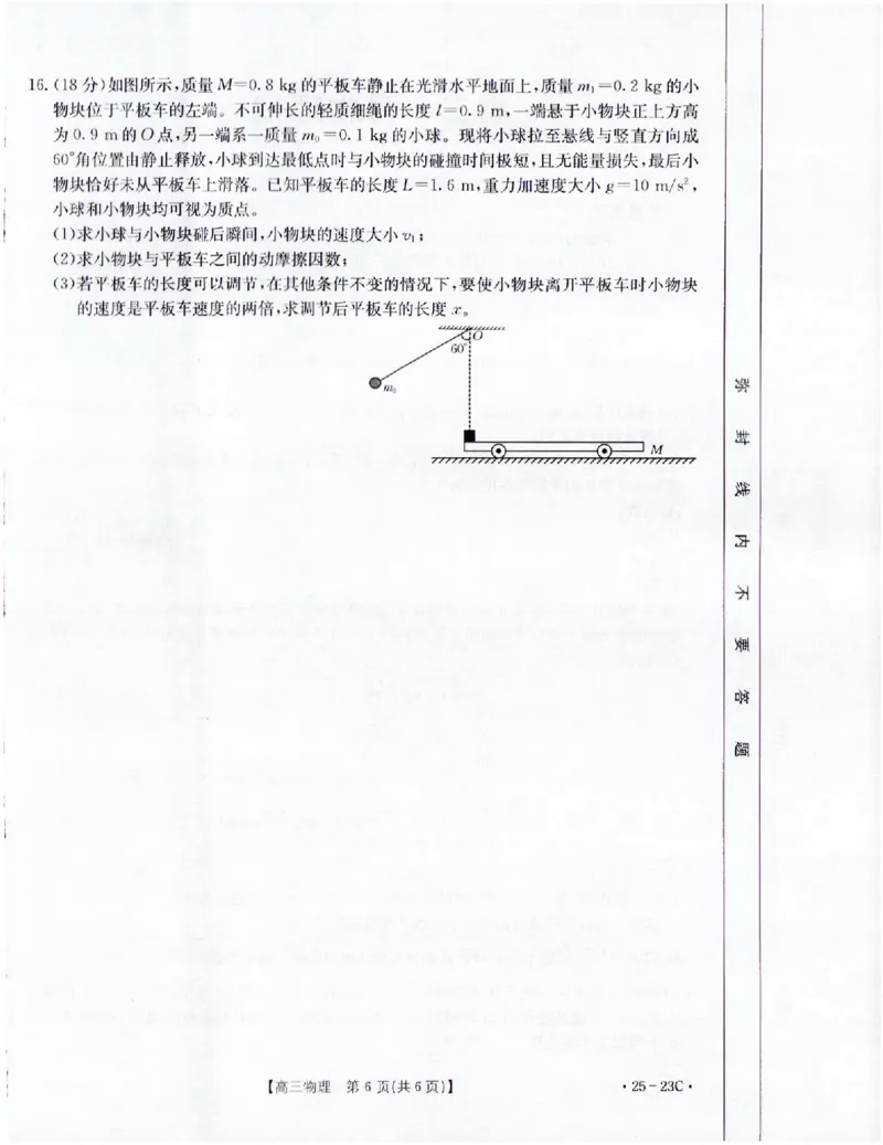 2025届福建高三金太阳9月开学大联考（25-23C）物理+答案_2024-2025高三（6-6月题库）_2024年09月试卷_09082025届福建高三金太阳9月开学大联考（25-23C）