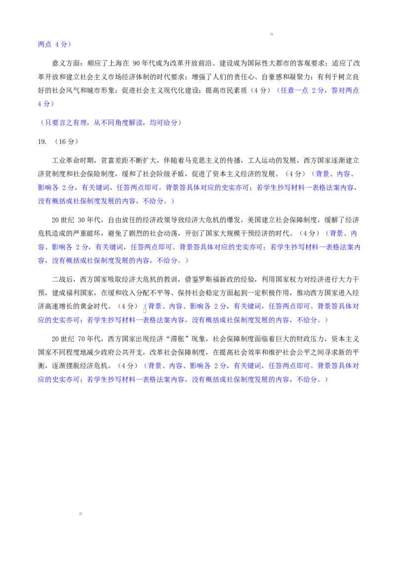 历史高二历史答案评分细则_2024-2025高二（7-7月题库）_2025年03月试卷_0305山东省淄博市2024-2025学年高二上学期1月期末考试