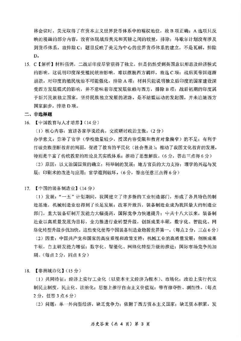 2024年湖北省新八校协作体高三10月联考历史答案_2024-2025高三（6-6月题库）_2024年10月试卷_10112024-2025学年湖北省新八校协作体高三10月联考_2024年湖北省新八校协作体高三10月联考历史