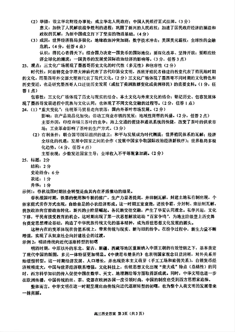 2025届浙江省&ldquo;江浙皖县中&rdquo;共同体高三10月联考-历史试题+答案_2024-2025高三（6-6月题库）_2024年10月试卷_1007江浙皖高中（县中）发展共同体2024-2025学年高三上学期10月联考