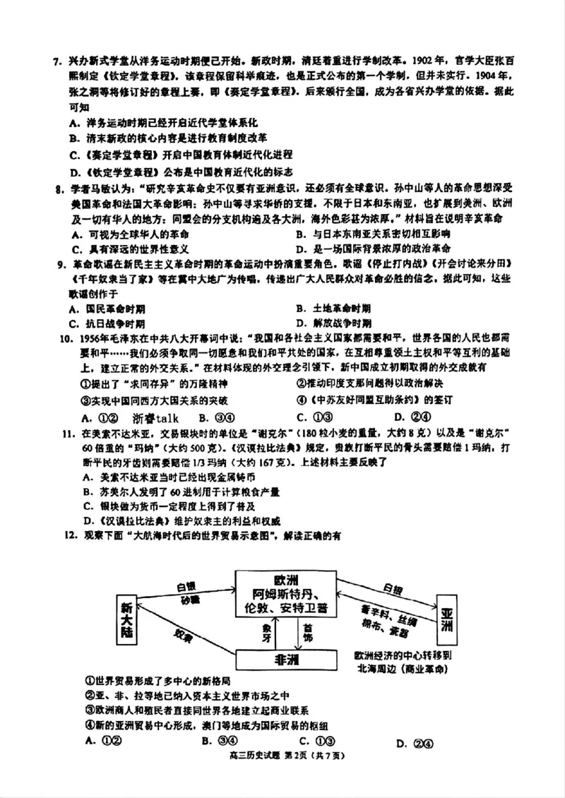 2025届浙江省&ldquo;江浙皖县中&rdquo;共同体高三10月联考-历史试题+答案_2024-2025高三（6-6月题库）_2024年10月试卷_1007江浙皖高中（县中）发展共同体2024-2025学年高三上学期10月联考