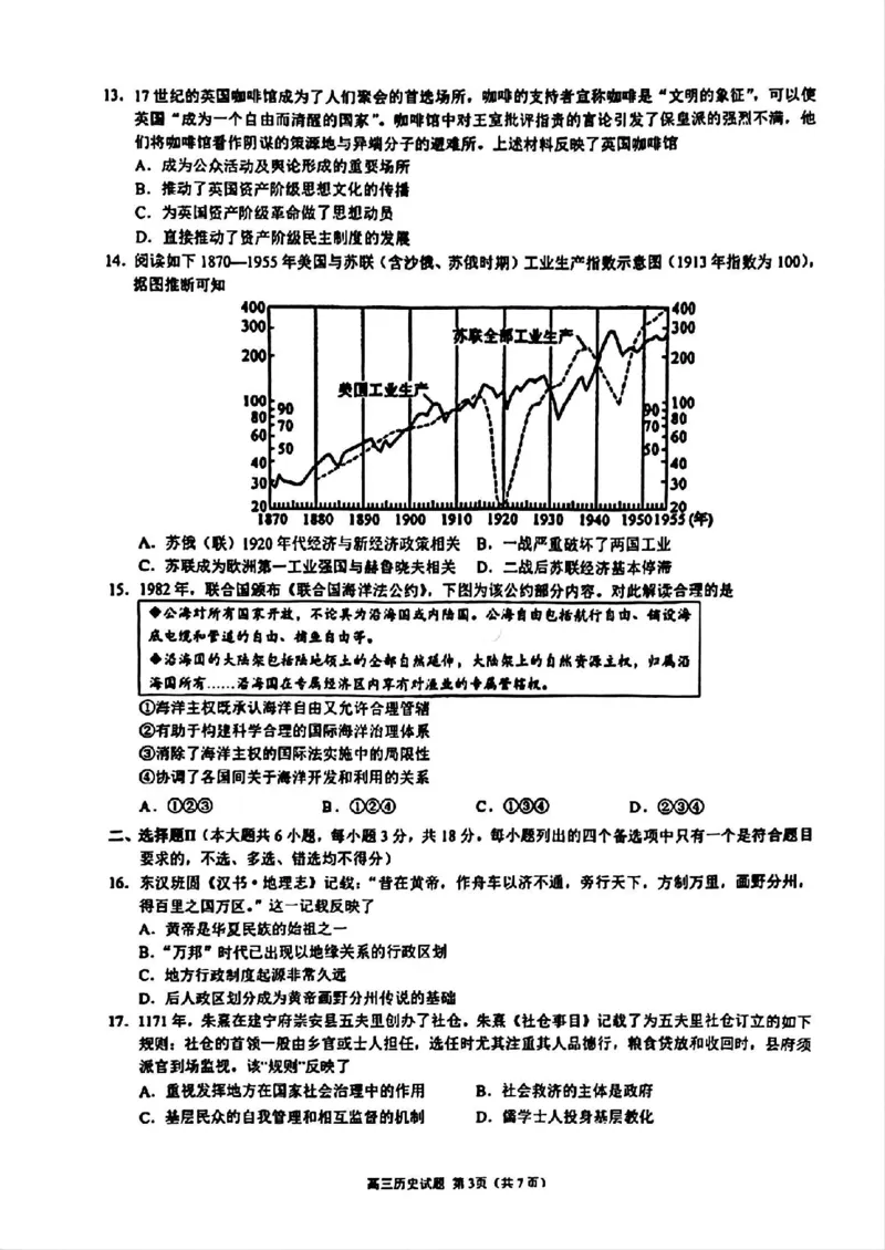 2025届浙江省&ldquo;江浙皖县中&rdquo;共同体高三10月联考-历史试题+答案_2024-2025高三（6-6月题库）_2024年10月试卷_1007江浙皖高中（县中）发展共同体2024-2025学年高三上学期10月联考