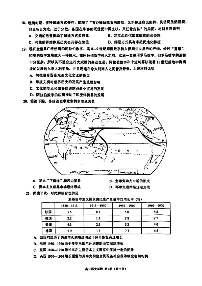 2025届浙江省&ldquo;江浙皖县中&rdquo;共同体高三10月联考-历史试题+答案_2024-2025高三（6-6月题库）_2024年10月试卷_1007江浙皖高中（县中）发展共同体2024-2025学年高三上学期10月联考