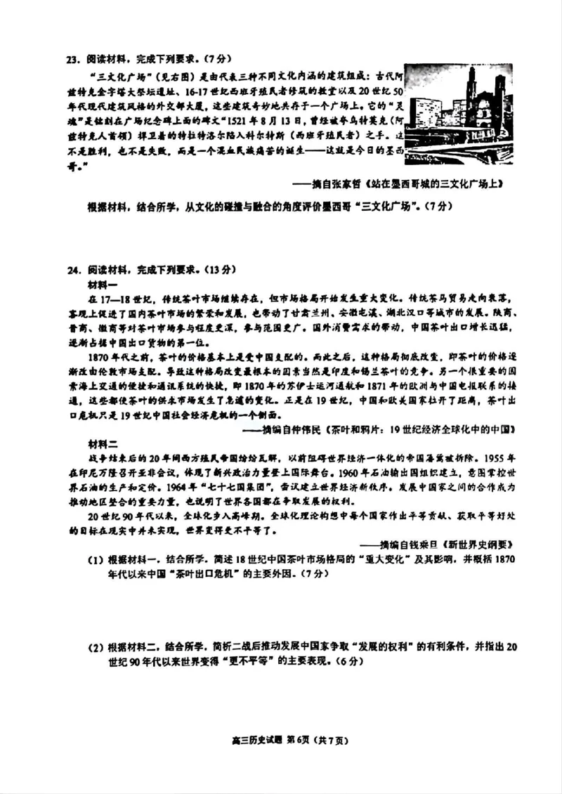 2025届浙江省&ldquo;江浙皖县中&rdquo;共同体高三10月联考-历史试题+答案_2024-2025高三（6-6月题库）_2024年10月试卷_1007江浙皖高中（县中）发展共同体2024-2025学年高三上学期10月联考