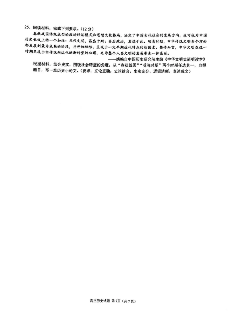 2025届浙江省&ldquo;江浙皖县中&rdquo;共同体高三10月联考-历史试题+答案_2024-2025高三（6-6月题库）_2024年10月试卷_1007江浙皖高中（县中）发展共同体2024-2025学年高三上学期10月联考