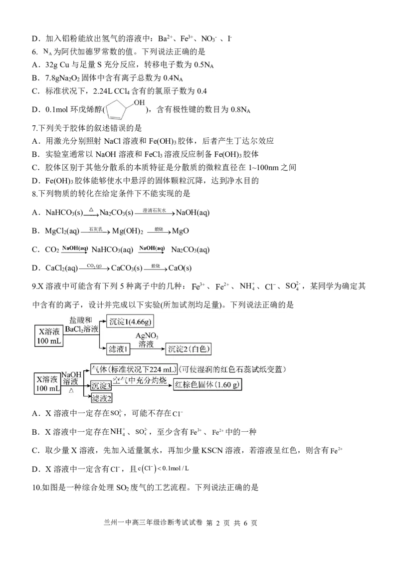 2024-2025-1学期开学诊断考试试题（高三化学）_2024-2025高三（6-6月题库）_2024年09月试卷_0910甘肃省兰州第一中学2024-2025学年高三上学期开学考试