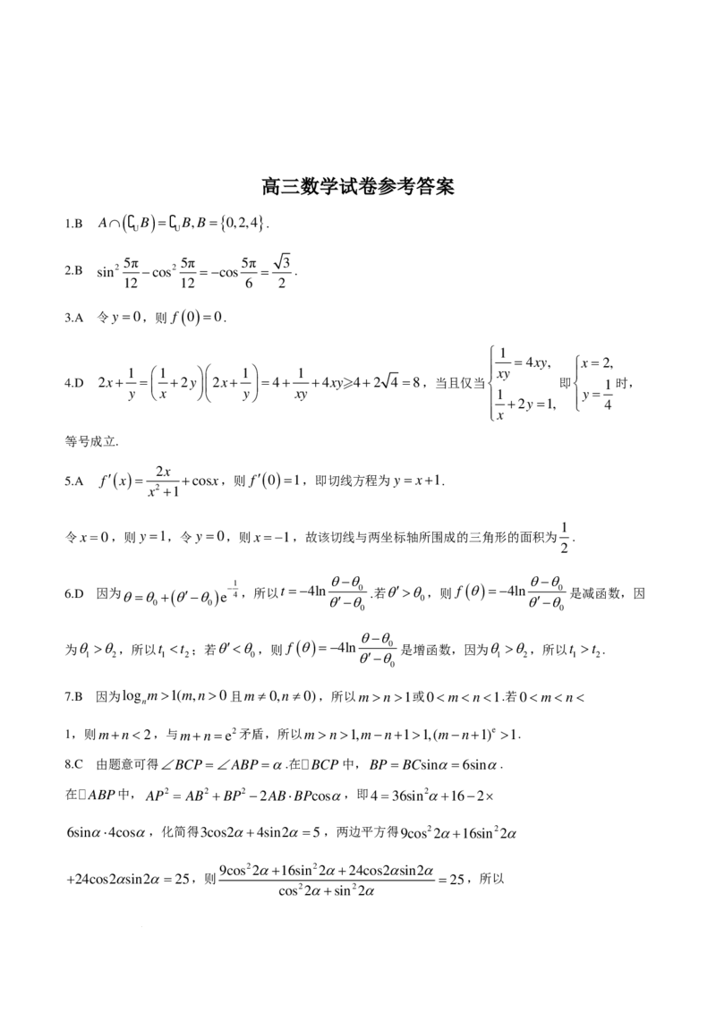 2025届江西高三10月联考数学试卷+答案（金太阳）(1)_2024-2025高三（6-6月题库）_2024年10月试卷_10252025届江西省金太阳高三10月联考
