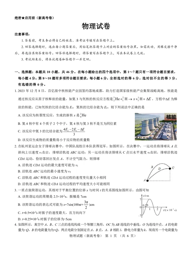 新高考卷名校教研联盟2024届高三3月联考物理_2024年3月_013月合集_2024届名校教研联盟高三3月联考（新高考卷）_名校教研联盟2024届高三3月联考（新高考卷）物理