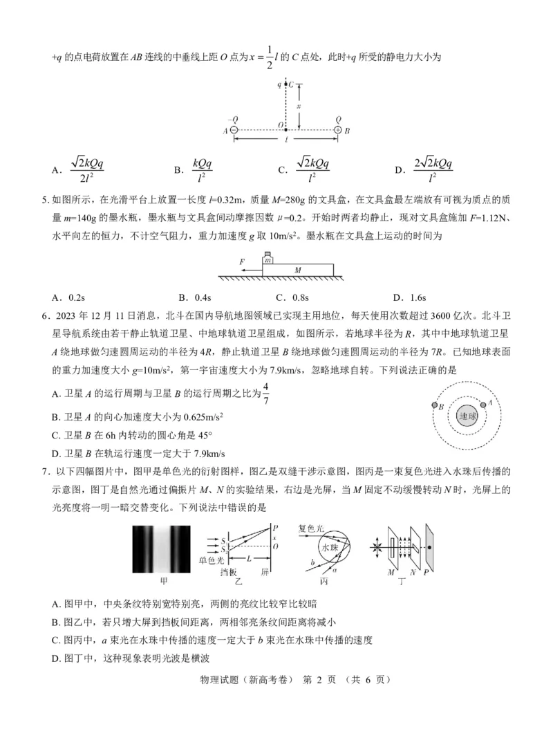 新高考卷名校教研联盟2024届高三3月联考物理_2024年3月_013月合集_2024届名校教研联盟高三3月联考（新高考卷）_名校教研联盟2024届高三3月联考（新高考卷）物理