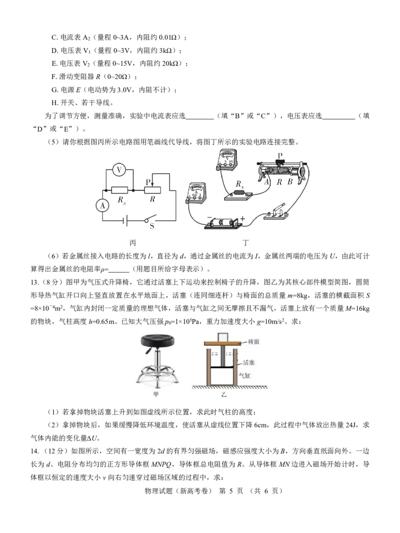 新高考卷名校教研联盟2024届高三3月联考物理_2024年3月_013月合集_2024届名校教研联盟高三3月联考（新高考卷）_名校教研联盟2024届高三3月联考（新高考卷）物理