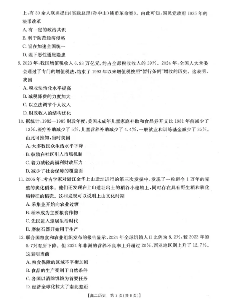 2026年1月辽阳市期末考试高二历史试卷_2024-2025高二（7-7月题库）_2026年1月高二_260131辽宁省辽阳市2025-2026学年高二上学期1月期末（全）