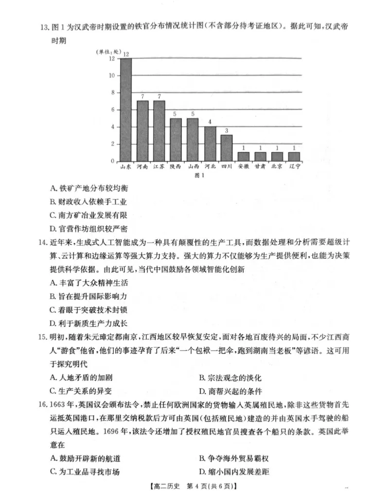 2026年1月辽阳市期末考试高二历史试卷_2024-2025高二（7-7月题库）_2026年1月高二_260131辽宁省辽阳市2025-2026学年高二上学期1月期末（全）