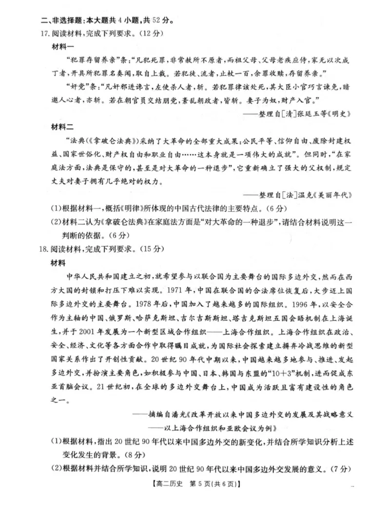 2026年1月辽阳市期末考试高二历史试卷_2024-2025高二（7-7月题库）_2026年1月高二_260131辽宁省辽阳市2025-2026学年高二上学期1月期末（全）