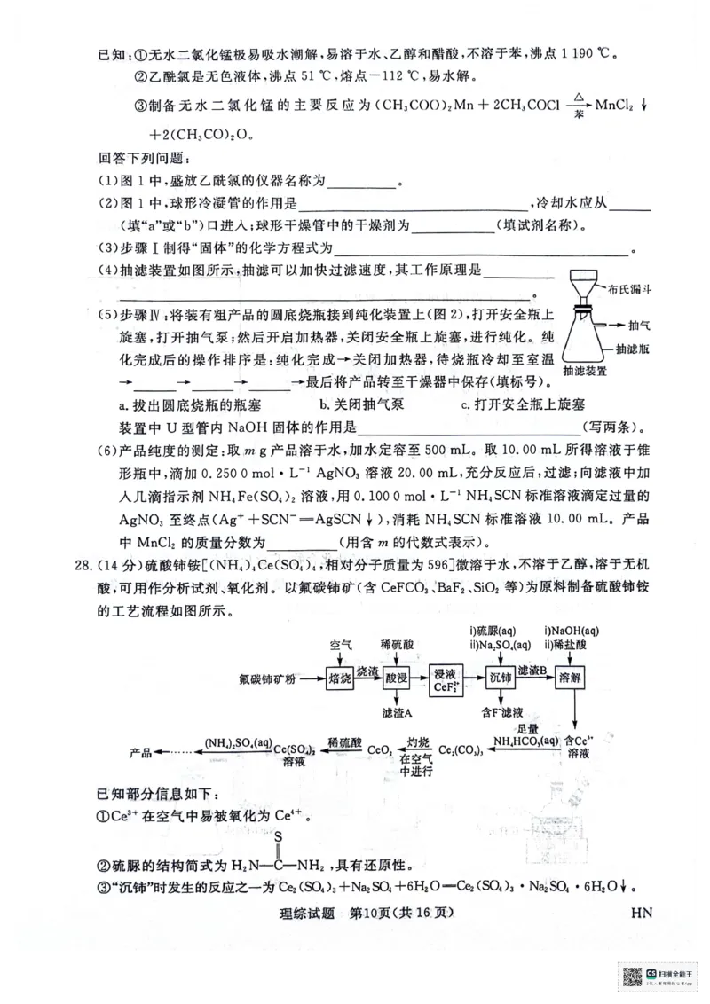 河南省部分重点高中2023-2024学年下学期高三5月大联考-理综_2024年5月_01按日期_10号_2024届金科新未来高三5月大联考_2024金科新未来高三5月大联考理综